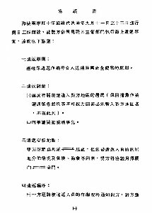 从《金门协议》到历史性握手